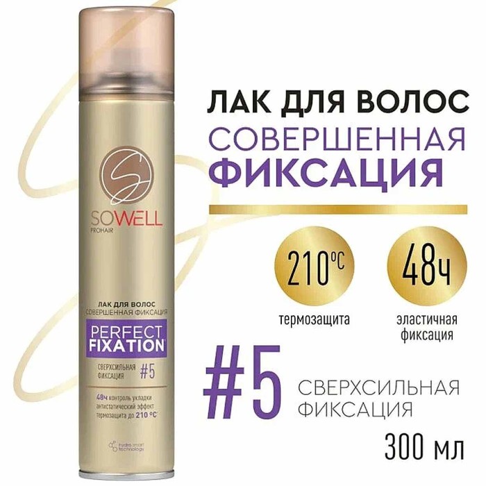 Лак для волос Арнест SoWell Perfect Fixation Совершенная фиксация 300мл ж/б