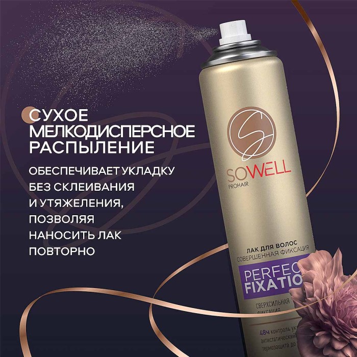 Лак для волос Арнест SoWell Perfect Fixation Совершенная фиксация 300мл ж/б