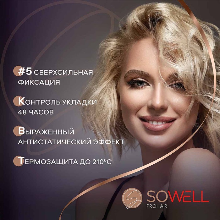 Лак для волос Арнест SoWell Perfect Fixation Совершенная фиксация 300мл ж/б