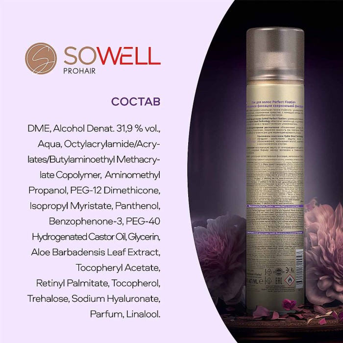 Лак для волос Арнест SoWell Perfect Fixation Совершенная фиксация 300мл ж/б