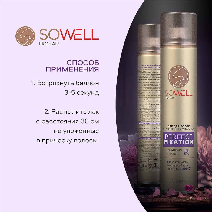 Лак для волос Арнест SoWell Perfect Fixation Совершенная фиксация 300мл ж/б