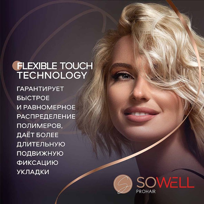 Лак для волос Арнест SoWell Perfect Fixation Совершенная фиксация 300мл ж/б