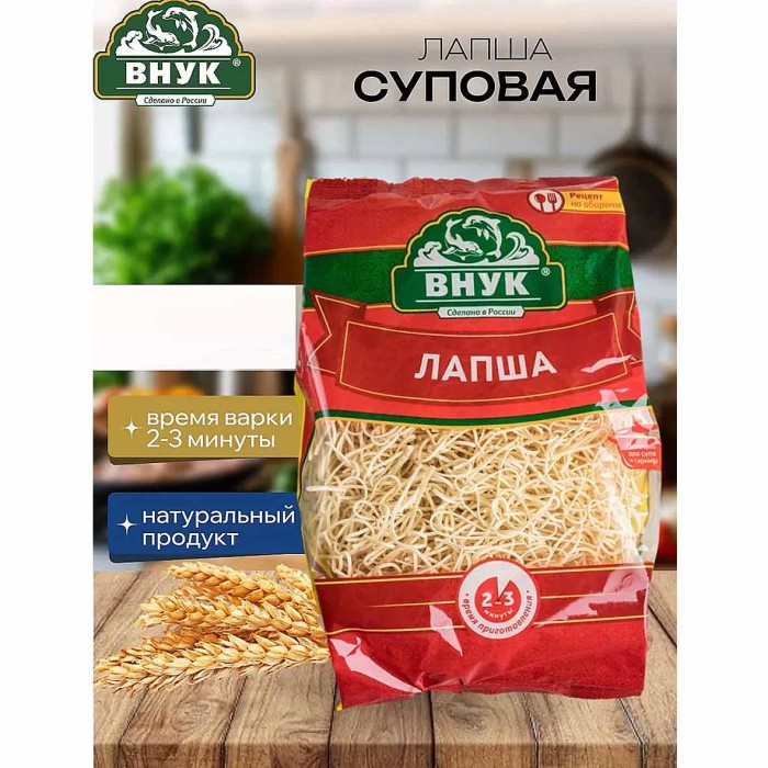 Лапша Внук 250гр м/у