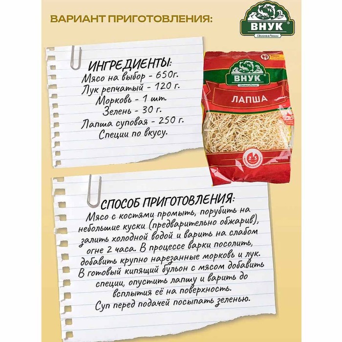 Лапша Внук 250гр м/у
