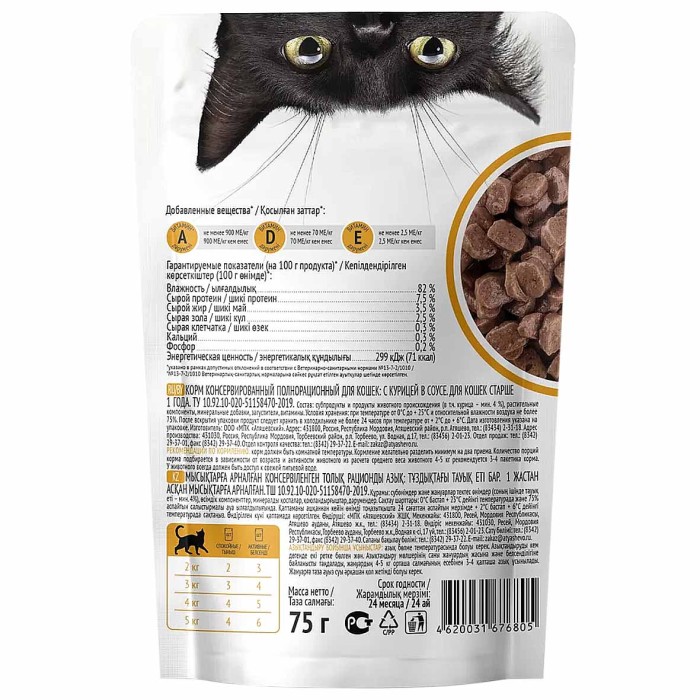 Корм для кошек Kott с курицей в соусе 75гр пауч