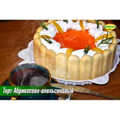 Торт Абрикосово-апельсиновый