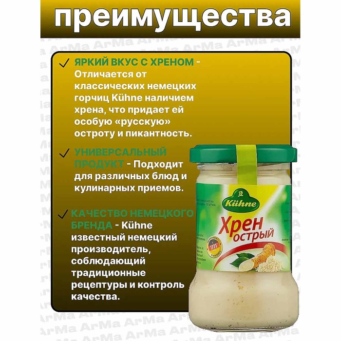 Хрен Kuhne острый 140гр ст/б
