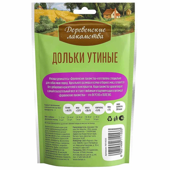 Лакомство для собак Деревенские лакомства дольки утиные 55гр д/п