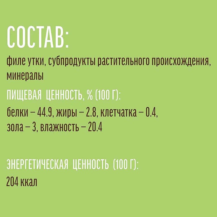Лакомство для собак Деревенские лакомства дольки утиные 55гр д/п