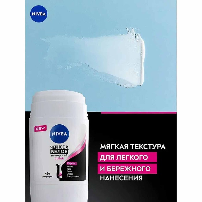 Дезодорант Nivea Men Clear Черное и белое невидимый 50мл пэт