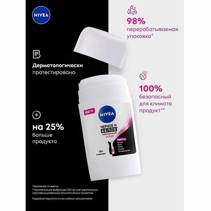 Дезодорант Nivea Men Clear Черное и белое невидимый 50мл пэт