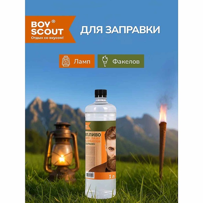 Топливо Boyscout для ламп и факелов 1л пэт арт61404