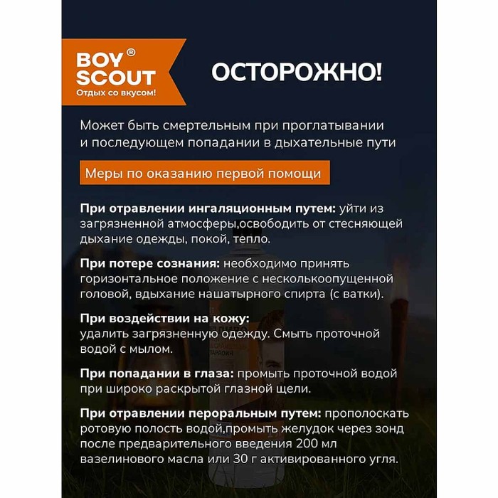 Топливо Boyscout для ламп и факелов 1л пэт арт61404