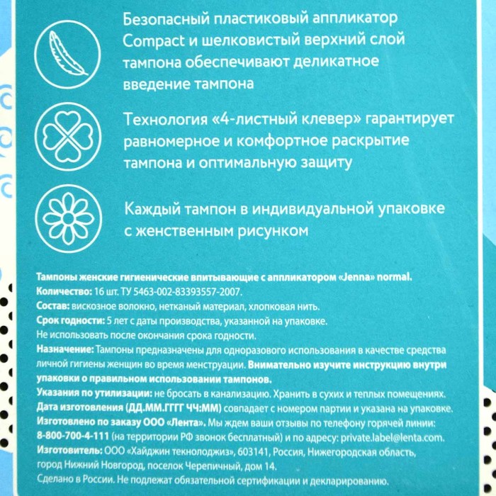 Тампоны Jenna Normal с апликатором 16шт к/у