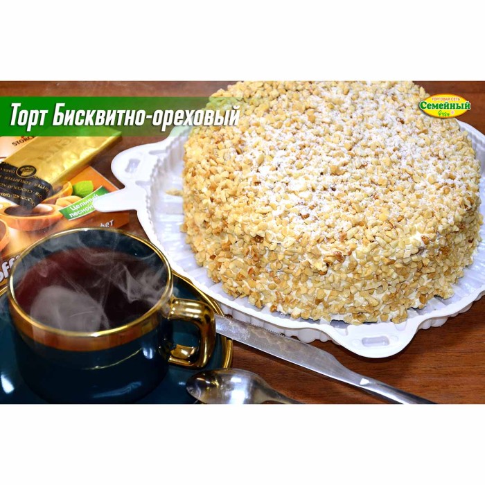 Торт Бисквитно-ореховый СП