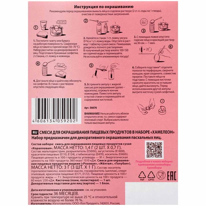 Краситель пищевой для яиц Домашняя кухня Хамелеон арт64114 к/у