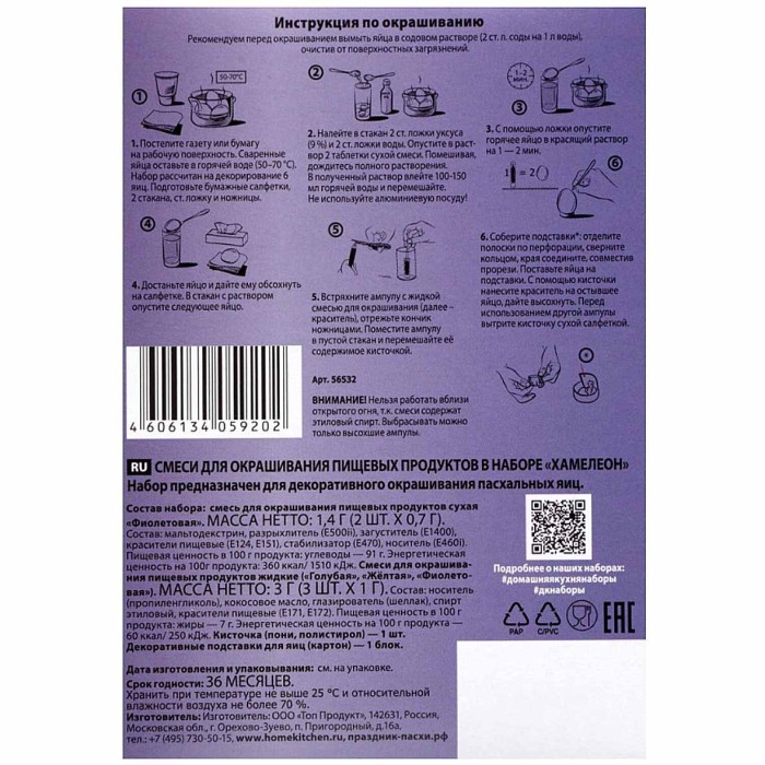Краситель пищевой для яиц Домашняя кухня Хамелеон арт64114 к/у