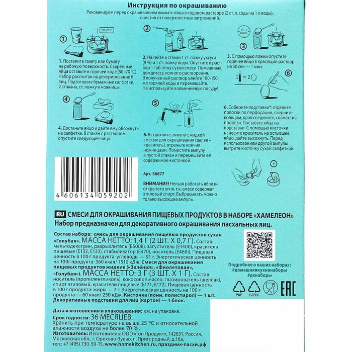 Краситель пищевой для яиц Домашняя кухня Хамелеон арт64114 к/у