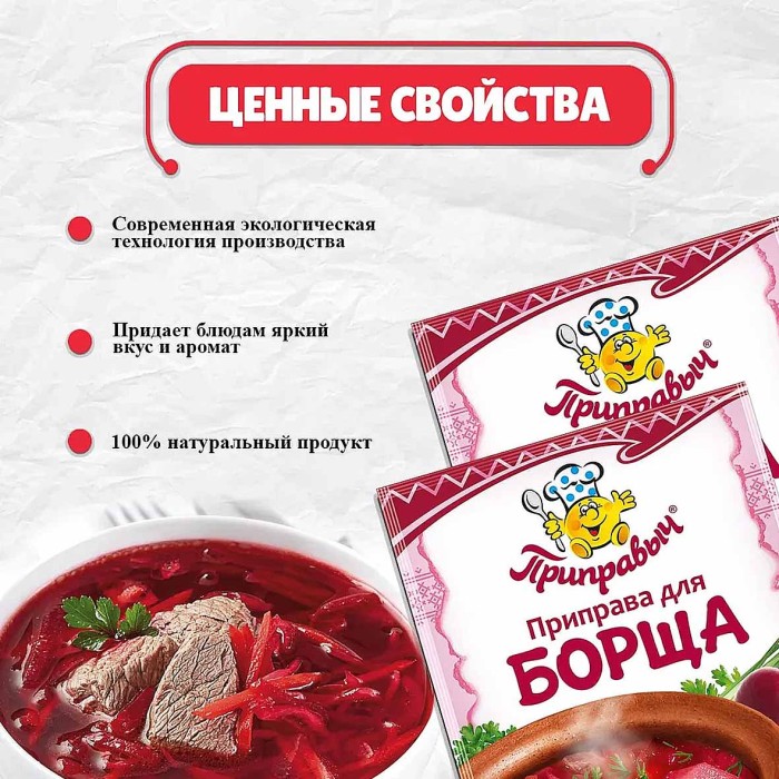 Приправа Приправыч для борща 15гр м/у