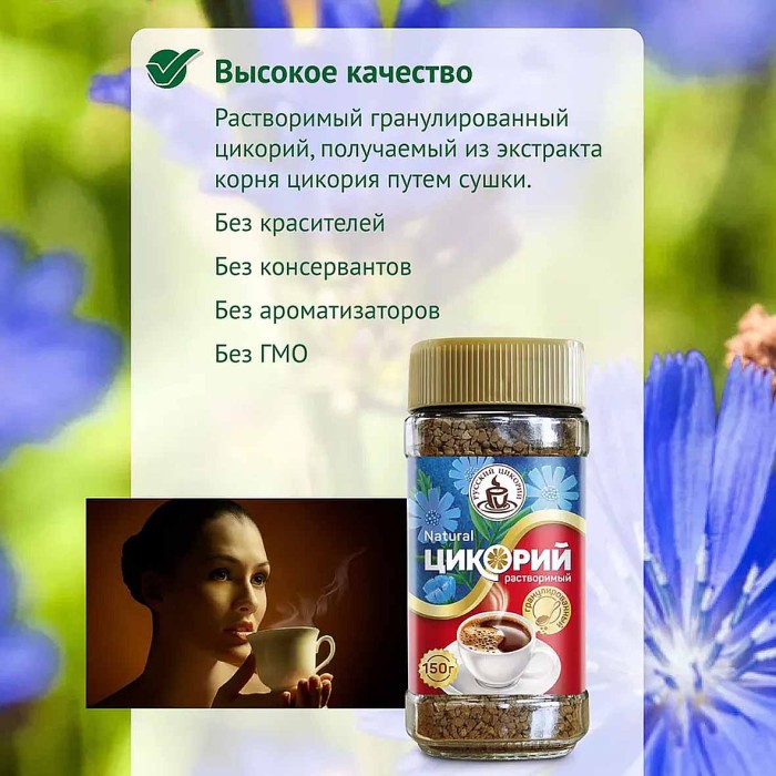 Цикорий Русский гранулированный раст 150гр  ст/б