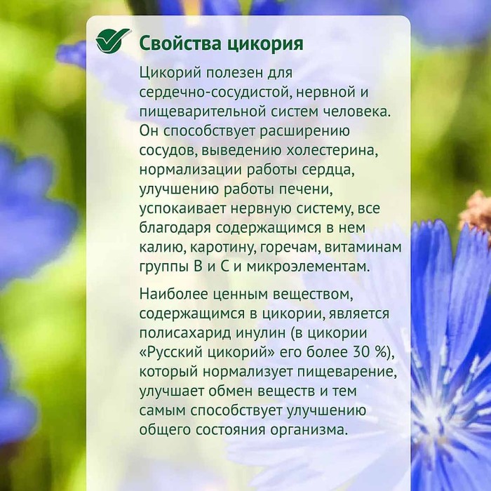 Цикорий Русский гранулированный раст 150гр  ст/б