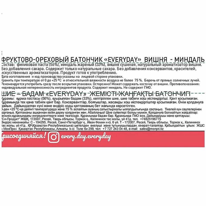 Батончик Эвридей протеиновый вишня-миндаль 45гр