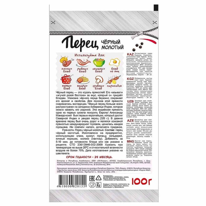 Перец черный Приправыч молотый 100гр м/у