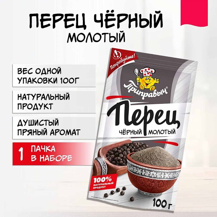 Перец черный Приправыч молотый 100гр м/у