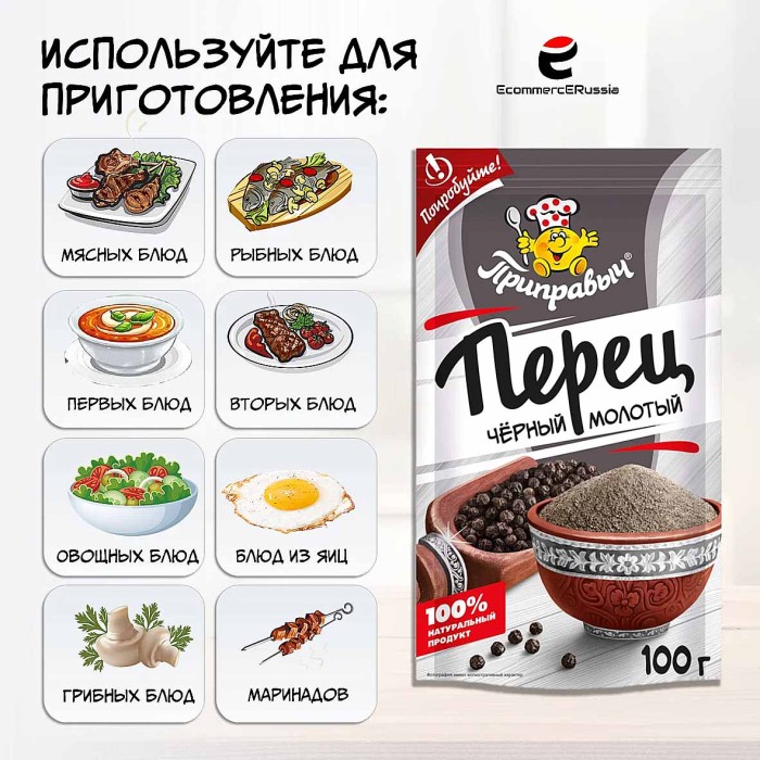 Перец черный Приправыч молотый 100гр м/у
