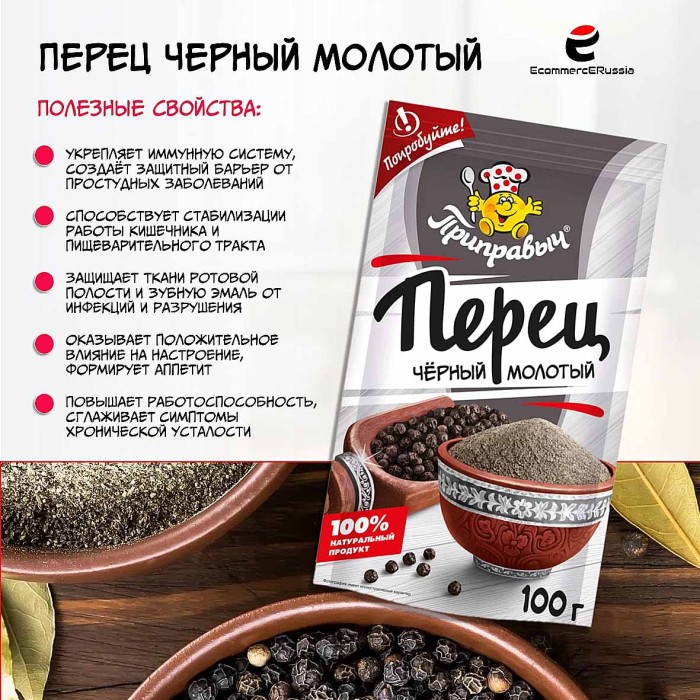 Перец черный Приправыч молотый 100гр м/у