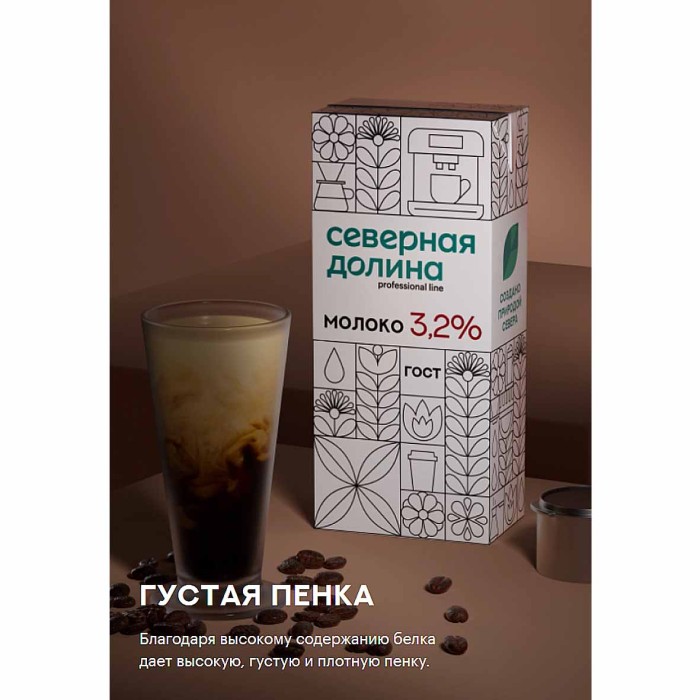 Молоко Северная Долина ультрапастеризованное 3,2%  1л т/п