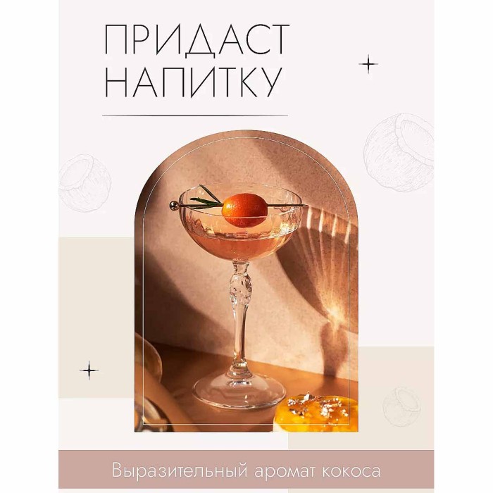 Сироп Monin Кокос 1л ст/б