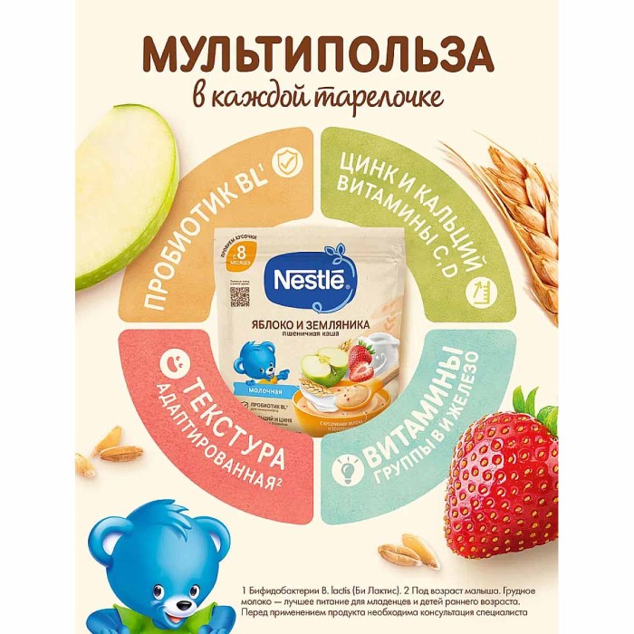 Каша Nestle пшеничная молочная клубника,яблоко 200гр м/у