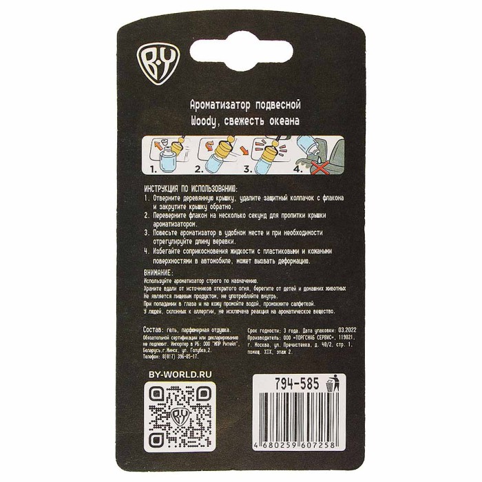 Ароматизатор BY подвесной Woody в ассортименте арт794-585