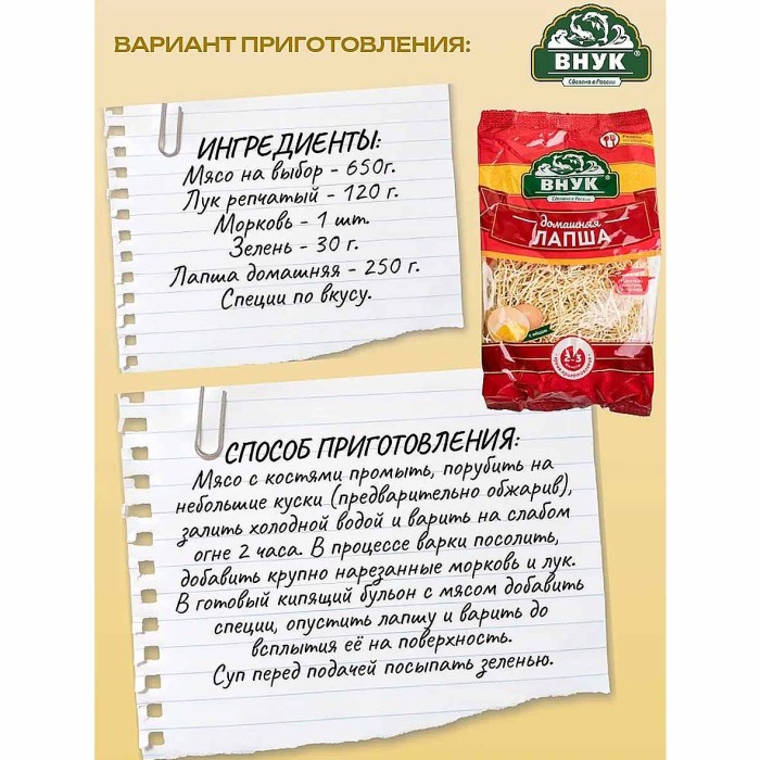 Лапша Внук домашняя 250гр м/у