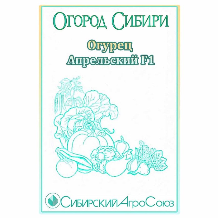 Огурец Сибирский Агросоюз Апрельский F1 10шт м/у