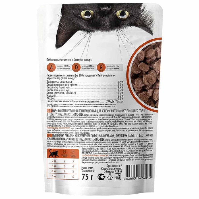 Корм для кошек Kott с рыбой в соусе 75гр пауч