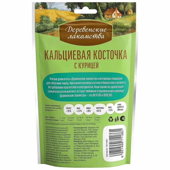 Лакомство для собак Деревенские лакомства кальцевая косточка с курицей 55гр д/п