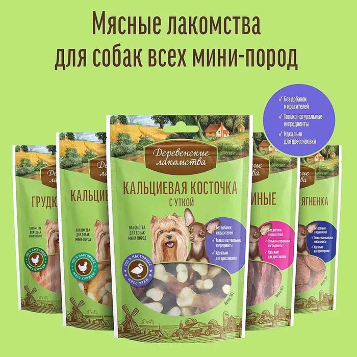 Лакомство для собак Деревенские лакомства кальцевая косточка с курицей 55гр д/п