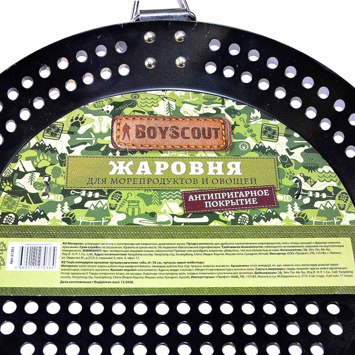 Жаровня Boyscout для морепродуктов и овощей со складной ручкой арт61261