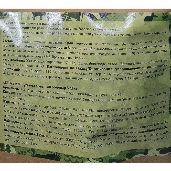 Роллы для розжига Boyscout в пакетах 8шт арт61626