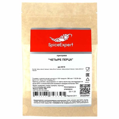 Приправа SpiceExpert Четыре перца горошек 80гр м/у