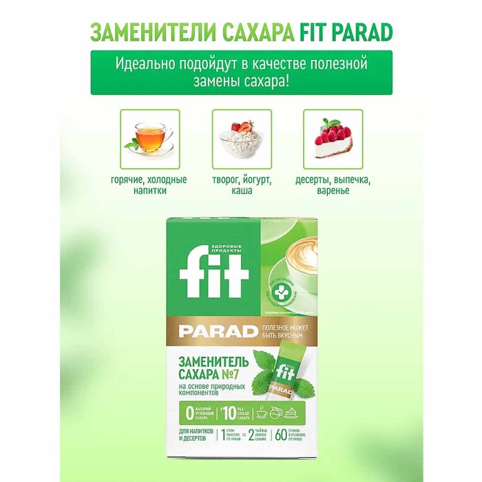 Заменитель сахара ФитПарад №7 60гр к/у