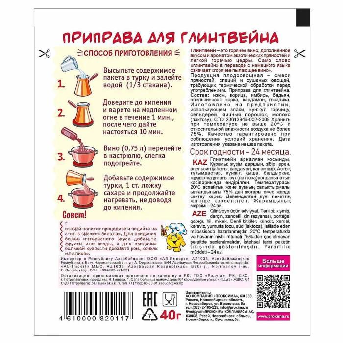 Приправа Приправыч для глинтвейна 40гр м/у