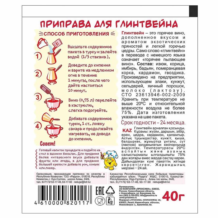 Приправа Приправыч для глинтвейна 40гр м/у
