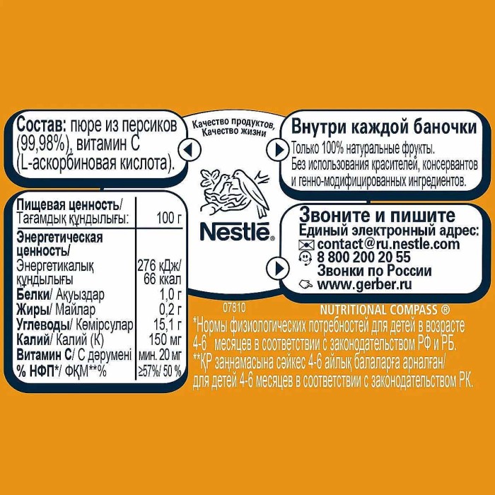 Пюре Gerber персик с 4мес 80гр ст/б