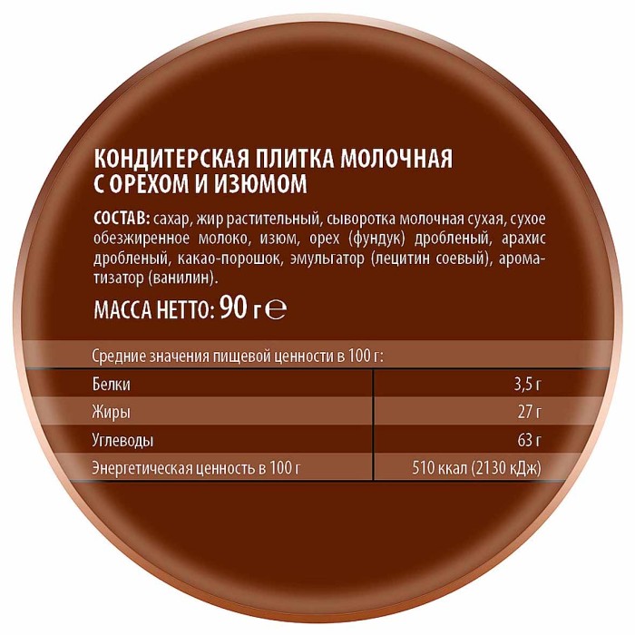 Шоколад Победа Молочная плитка с орехом и изюмом 90гр м/у