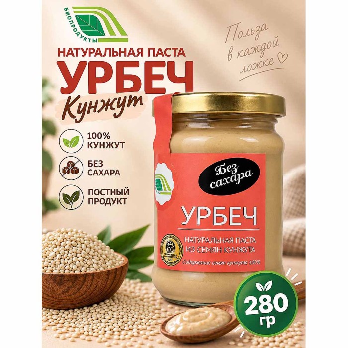 Паста Урбеч натуральная семян кунжута 280гр ст/б