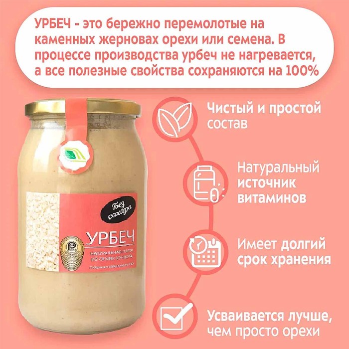 Паста Урбеч натуральная семян кунжута 280гр ст/б