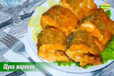 Щука жаренная СП